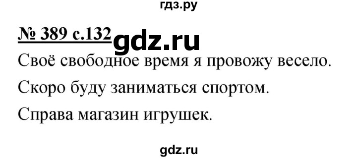 ГДЗ по русскому языку 4 класс Ломакович   упражнение - 389, Решебник №1