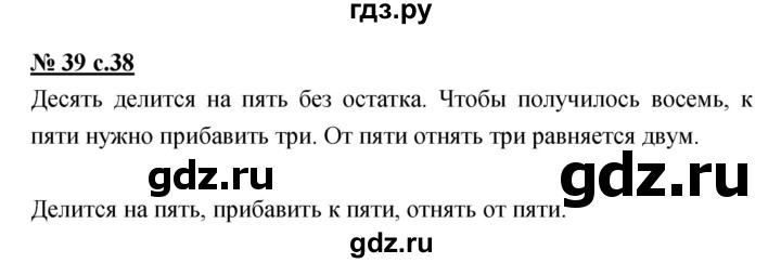 ГДЗ по русскому языку 4 класс Ломакович   упражнение - 39, Решебник №1