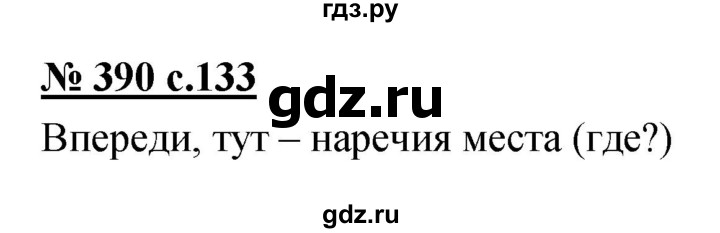 ГДЗ по русскому языку 4 класс Ломакович   упражнение - 390, Решебник №1