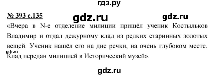 ГДЗ по русскому языку 4 класс Ломакович   упражнение - 393, Решебник №1