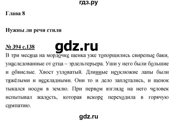 ГДЗ по русскому языку 4 класс Ломакович   упражнение - 394, Решебник №1