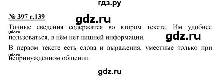 ГДЗ по русскому языку 4 класс Ломакович   упражнение - 397, Решебник №1