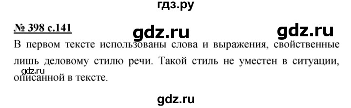 ГДЗ по русскому языку 4 класс Ломакович   упражнение - 398, Решебник №1