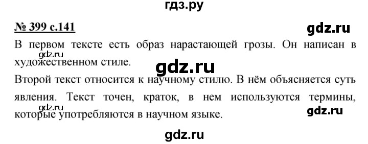 ГДЗ по русскому языку 4 класс Ломакович   упражнение - 399, Решебник №1