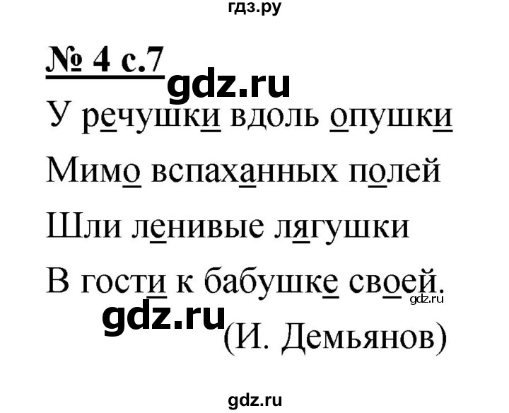 ГДЗ по русскому языку 4 класс Ломакович   упражнение - 4, Решебник №1