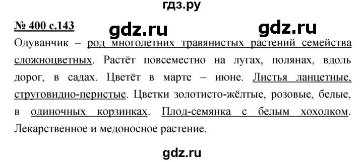 ГДЗ по русскому языку 4 класс Ломакович   упражнение - 400, Решебник №1