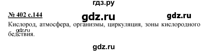 ГДЗ по русскому языку 4 класс Ломакович   упражнение - 402, Решебник №1