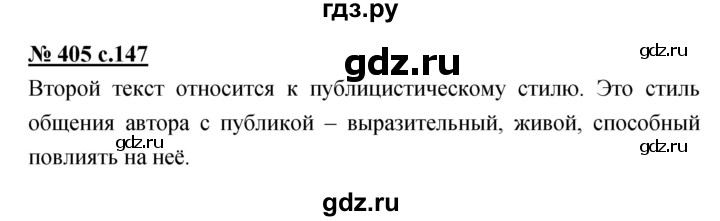 ГДЗ по русскому языку 4 класс Ломакович   упражнение - 405, Решебник №1