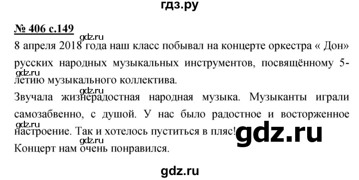 ГДЗ по русскому языку 4 класс Ломакович   упражнение - 406, Решебник №1