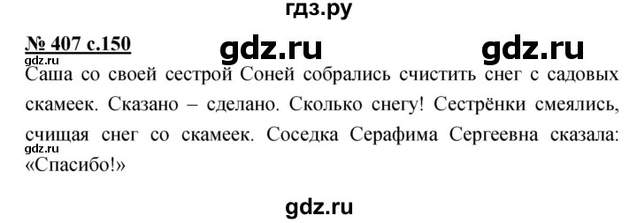 ГДЗ по русскому языку 4 класс Ломакович   упражнение - 407, Решебник №1