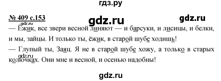 ГДЗ по русскому языку 4 класс Ломакович   упражнение - 409, Решебник №1