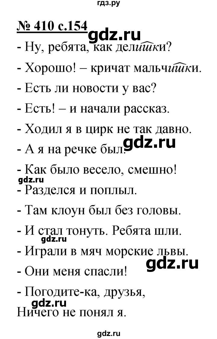 ГДЗ по русскому языку 4 класс Ломакович   упражнение - 410, Решебник №1