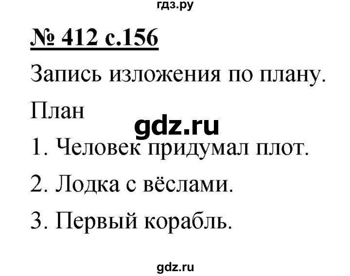 ГДЗ по русскому языку 4 класс Ломакович   упражнение - 412, Решебник №1