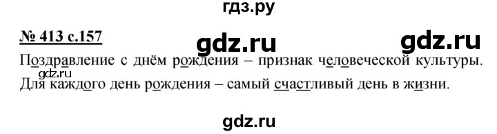 ГДЗ по русскому языку 4 класс Ломакович   упражнение - 413, Решебник №1