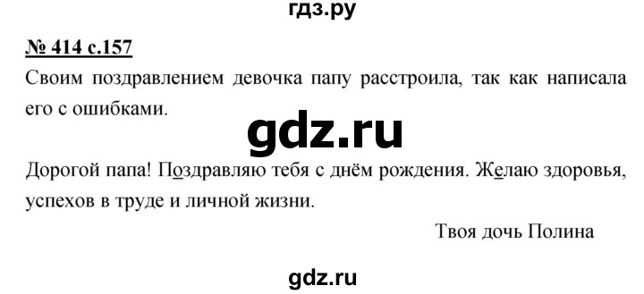 ГДЗ по русскому языку 4 класс Ломакович   упражнение - 414, Решебник №1