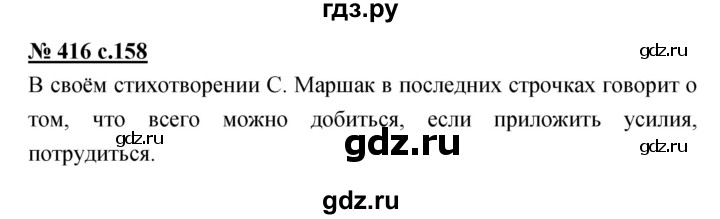 ГДЗ по русскому языку 4 класс Ломакович   упражнение - 416, Решебник №1