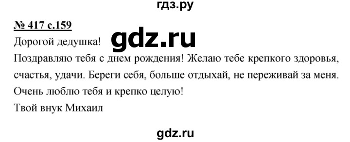 ГДЗ по русскому языку 4 класс Ломакович   упражнение - 417, Решебник №1