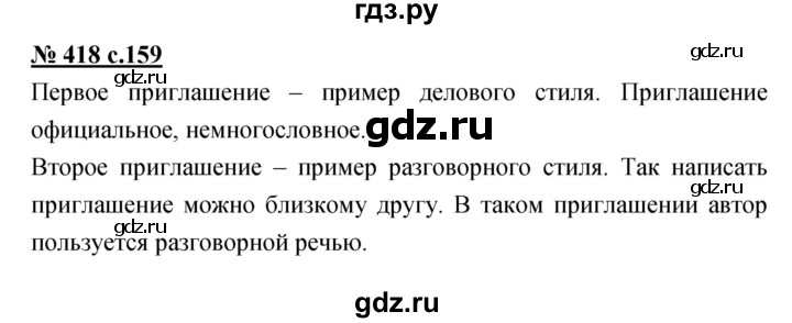 ГДЗ по русскому языку 4 класс Ломакович   упражнение - 418, Решебник №1