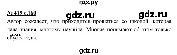 ГДЗ по русскому языку 4 класс Ломакович   упражнение - 419, Решебник №1