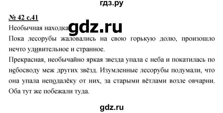 ГДЗ по русскому языку 4 класс Ломакович   упражнение - 42, Решебник №1