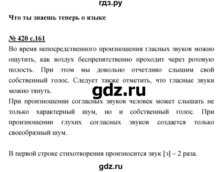 ГДЗ по русскому языку 4 класс Ломакович   упражнение - 420, Решебник №1