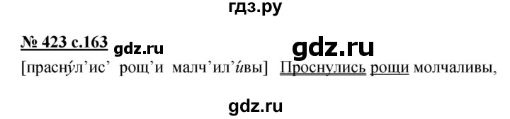 ГДЗ по русскому языку 4 класс Ломакович   упражнение - 423, Решебник №1