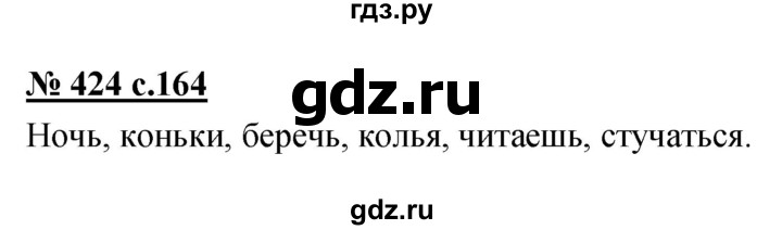 ГДЗ по русскому языку 4 класс Ломакович   упражнение - 424, Решебник №1