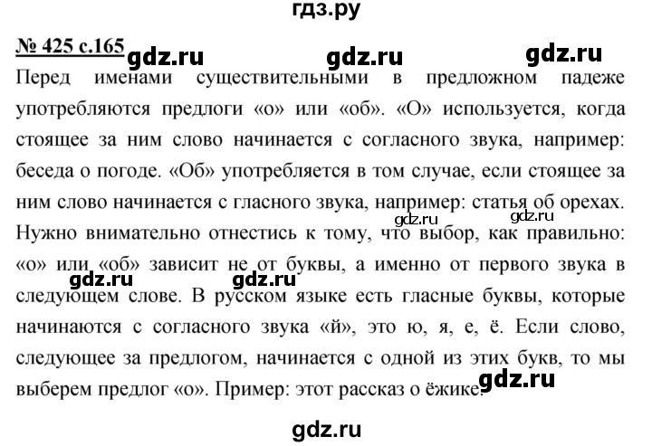 ГДЗ по русскому языку 4 класс Ломакович   упражнение - 425, Решебник №1