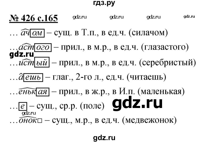 ГДЗ по русскому языку 4 класс Ломакович   упражнение - 426, Решебник №1
