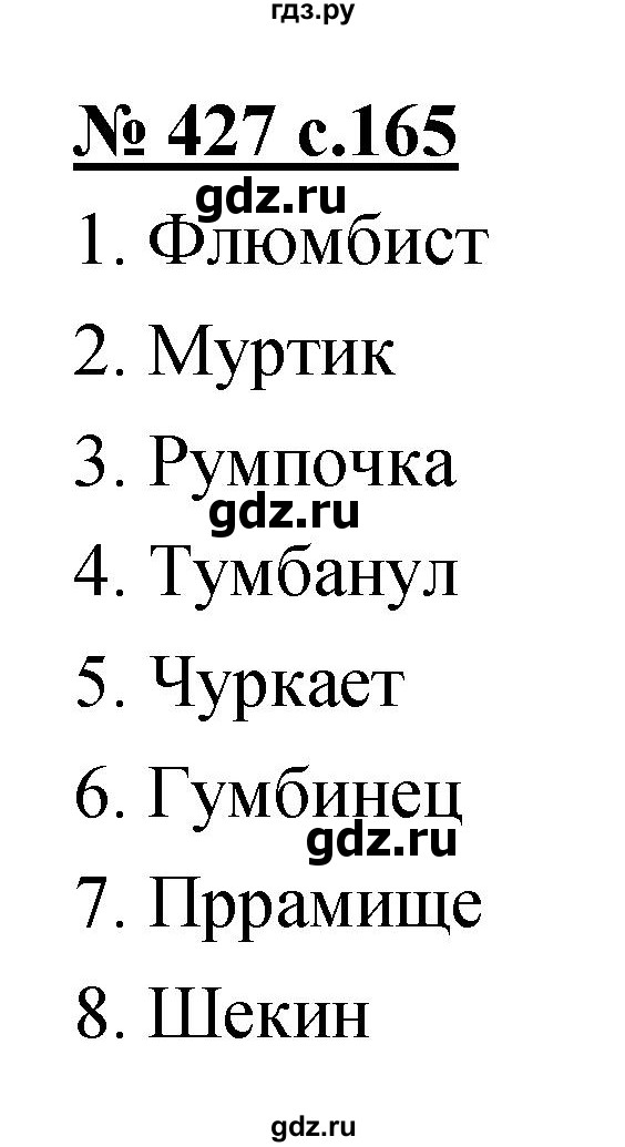 ГДЗ по русскому языку 4 класс Ломакович   упражнение - 427, Решебник №1