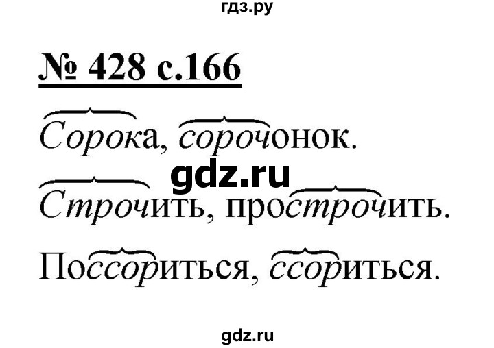 ГДЗ по русскому языку 4 класс Ломакович   упражнение - 428, Решебник №1