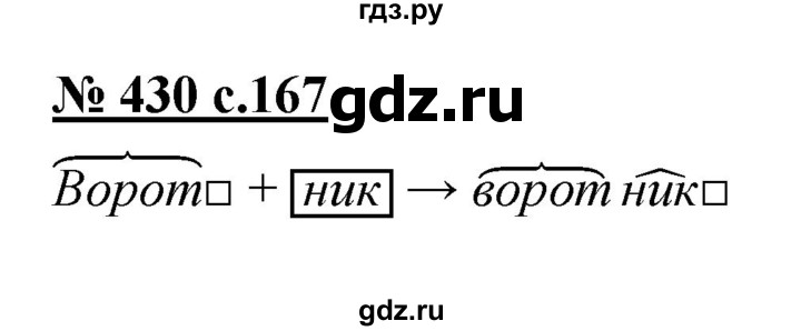 ГДЗ по русскому языку 4 класс Ломакович   упражнение - 430, Решебник №1