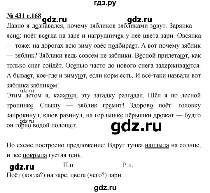 ГДЗ по русскому языку 4 класс Ломакович   упражнение - 431, Решебник №1