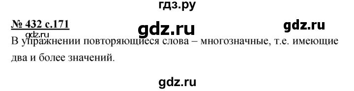 ГДЗ по русскому языку 4 класс Ломакович   упражнение - 432, Решебник №1