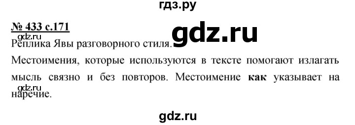 ГДЗ по русскому языку 4 класс Ломакович   упражнение - 433, Решебник №1
