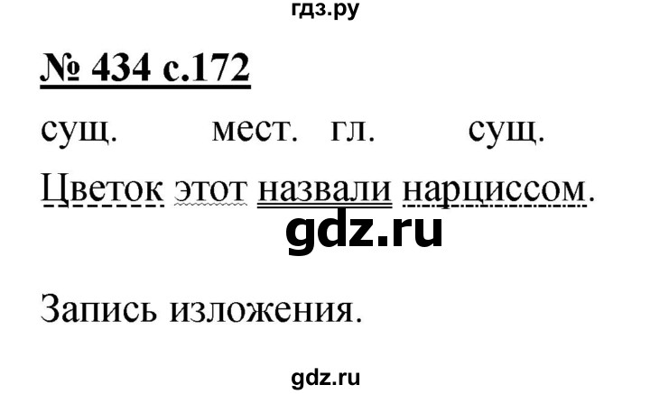 ГДЗ по русскому языку 4 класс Ломакович   упражнение - 434, Решебник №1