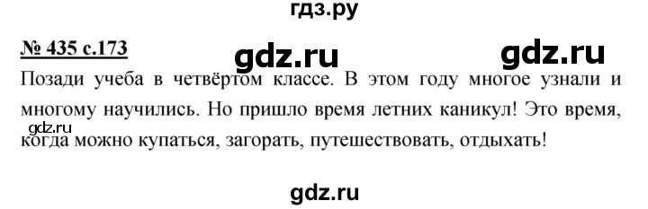 ГДЗ по русскому языку 4 класс Ломакович   упражнение - 435, Решебник №1
