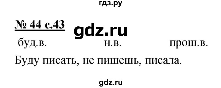 ГДЗ по русскому языку 4 класс Ломакович   упражнение - 44, Решебник №1