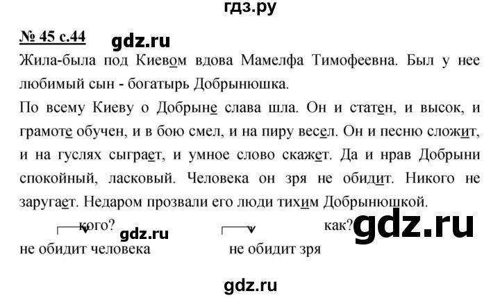 ГДЗ по русскому языку 4 класс Ломакович   упражнение - 45, Решебник №1