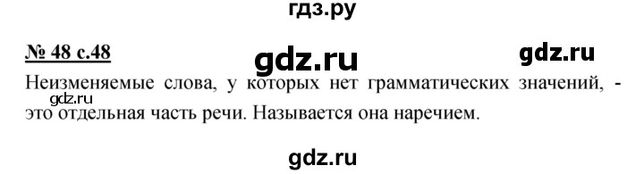 ГДЗ по русскому языку 4 класс Ломакович   упражнение - 48, Решебник №1