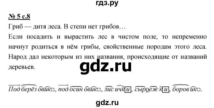 ГДЗ по русскому языку 4 класс Ломакович   упражнение - 5, Решебник №1