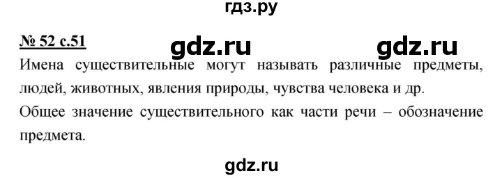 ГДЗ по русскому языку 4 класс Ломакович   упражнение - 52, Решебник №1