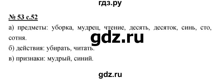 ГДЗ по русскому языку 4 класс Ломакович   упражнение - 53, Решебник №1