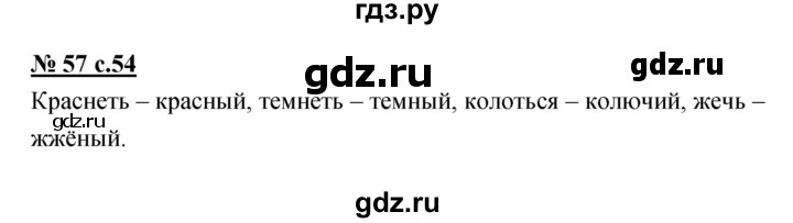 ГДЗ по русскому языку 4 класс Ломакович   упражнение - 57, Решебник №1