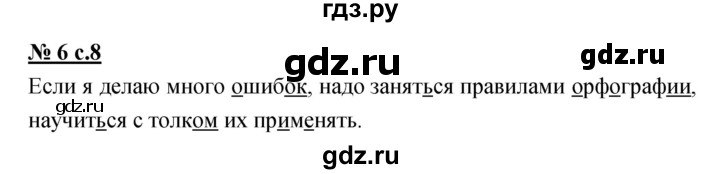 ГДЗ по русскому языку 4 класс Ломакович   упражнение - 6, Решебник №1