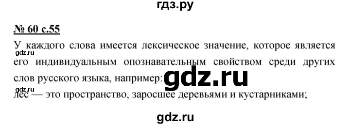 ГДЗ по русскому языку 4 класс Ломакович   упражнение - 60, Решебник №1