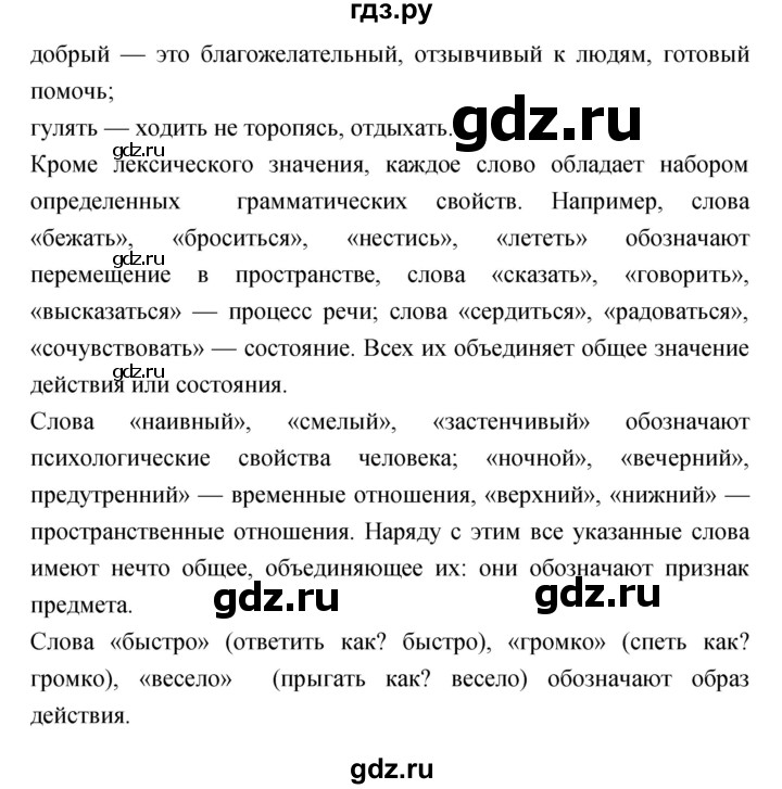 ГДЗ по русскому языку 4 класс Ломакович   упражнение - 60, Решебник №1