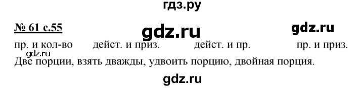ГДЗ по русскому языку 4 класс Ломакович   упражнение - 61, Решебник №1