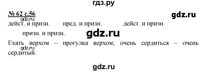 ГДЗ по русскому языку 4 класс Ломакович   упражнение - 62, Решебник №1