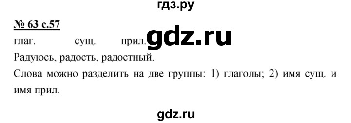 ГДЗ по русскому языку 4 класс Ломакович   упражнение - 63, Решебник №1
